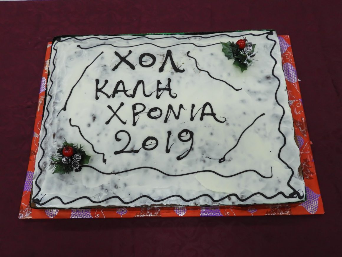 Κοπή πίτας 2019
